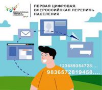 В Мурманской области пройдёт «цифровая» перепись населения